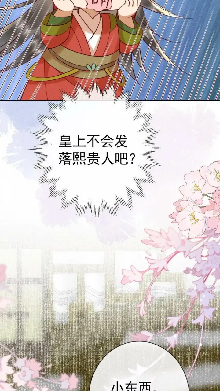 《娇娇贵妃手段高，皇帝不经撩》第167话 这是什么渣男语录图22