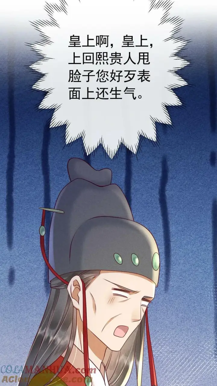 《娇娇贵妃手段高，皇帝不经撩》第167话 这是什么渣男语录图29