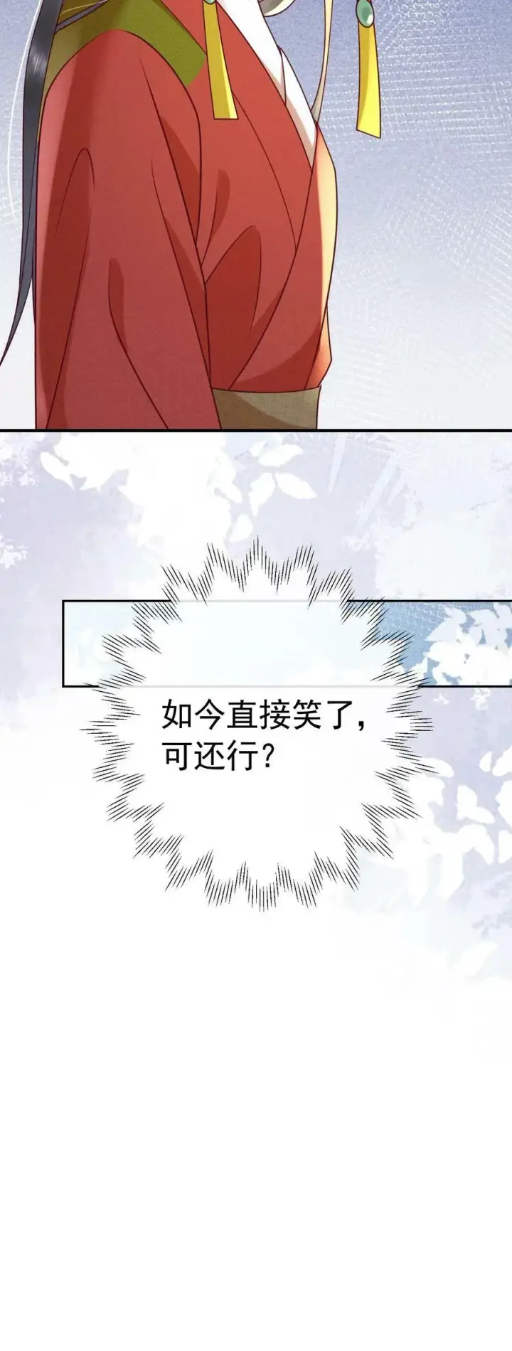 《娇娇贵妃手段高，皇帝不经撩》第167话 这是什么渣男语录图30