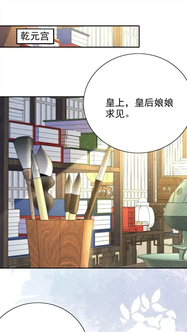 《娇娇贵妃手段高，皇帝不经撩》第167话 这是什么渣男语录图33