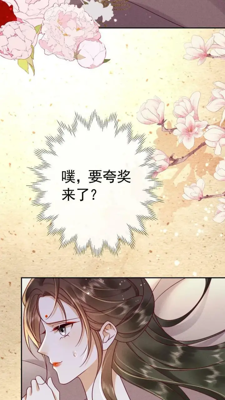 《娇娇贵妃手段高，皇帝不经撩》第167话 这是什么渣男语录图4