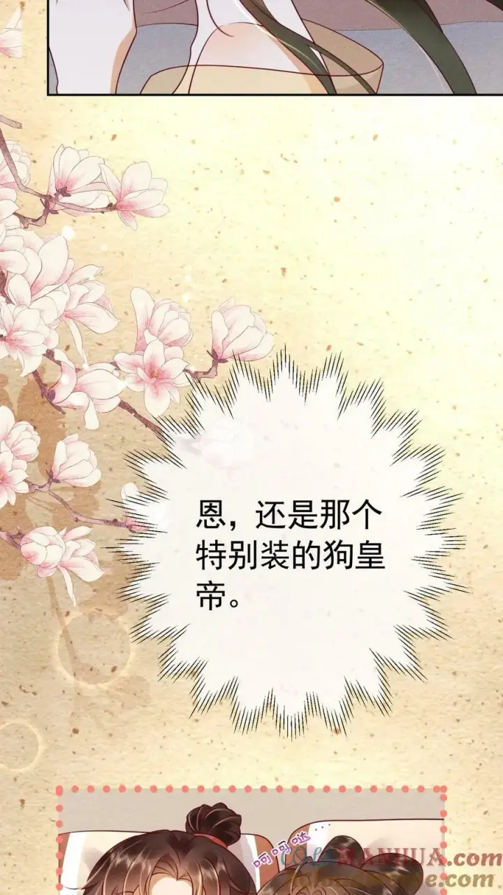 《娇娇贵妃手段高，皇帝不经撩》第167话 这是什么渣男语录图5