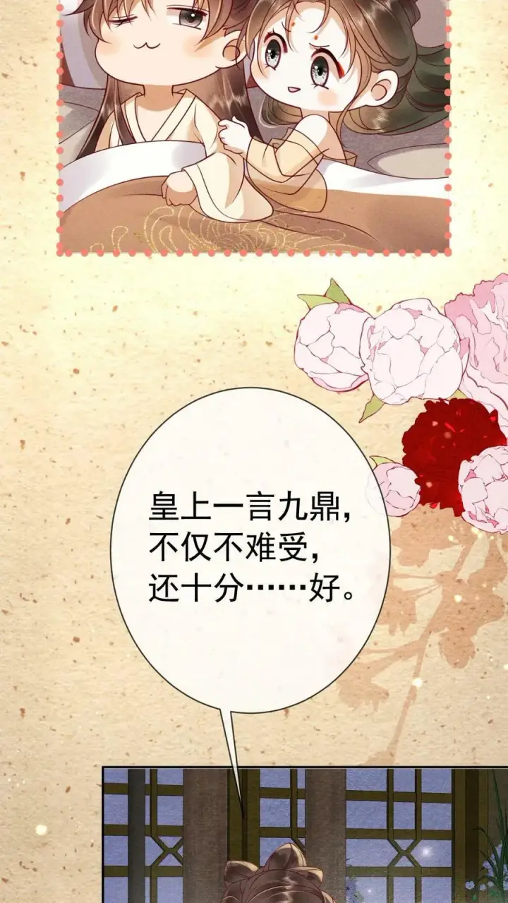 《娇娇贵妃手段高，皇帝不经撩》第167话 这是什么渣男语录图6
