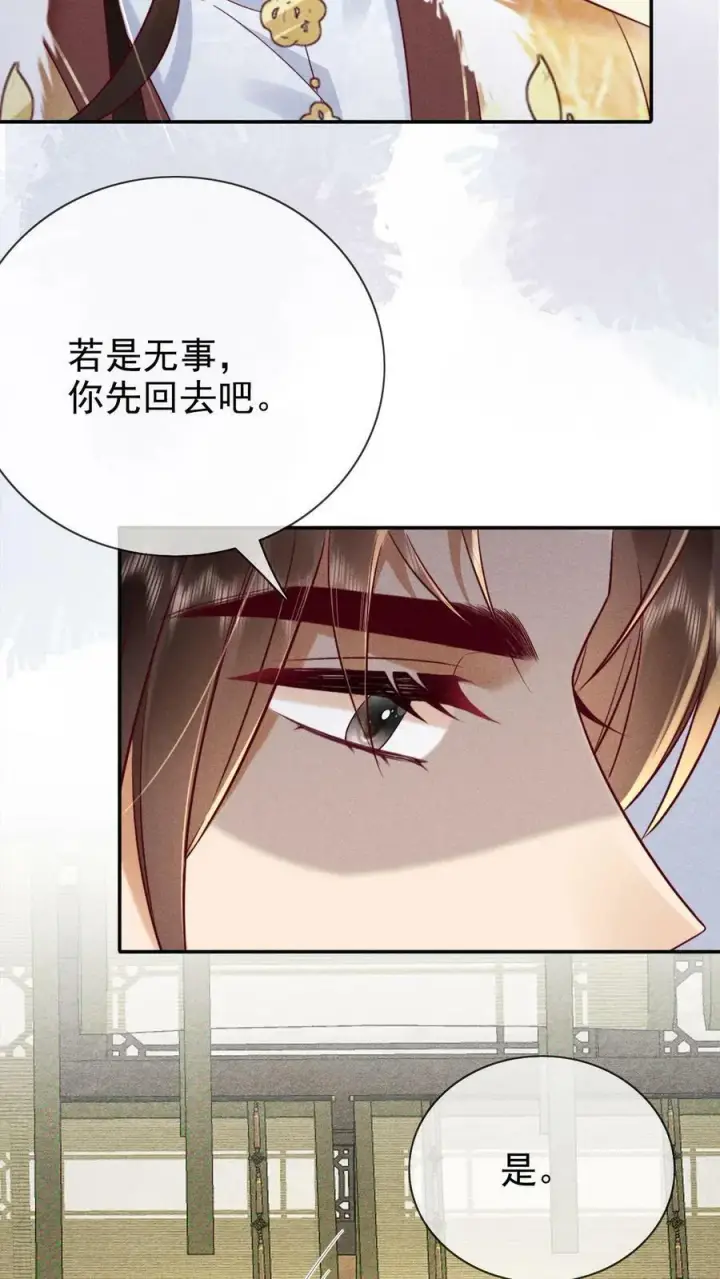《娇娇贵妃手段高，皇帝不经撩》第168话 为自己争取图10