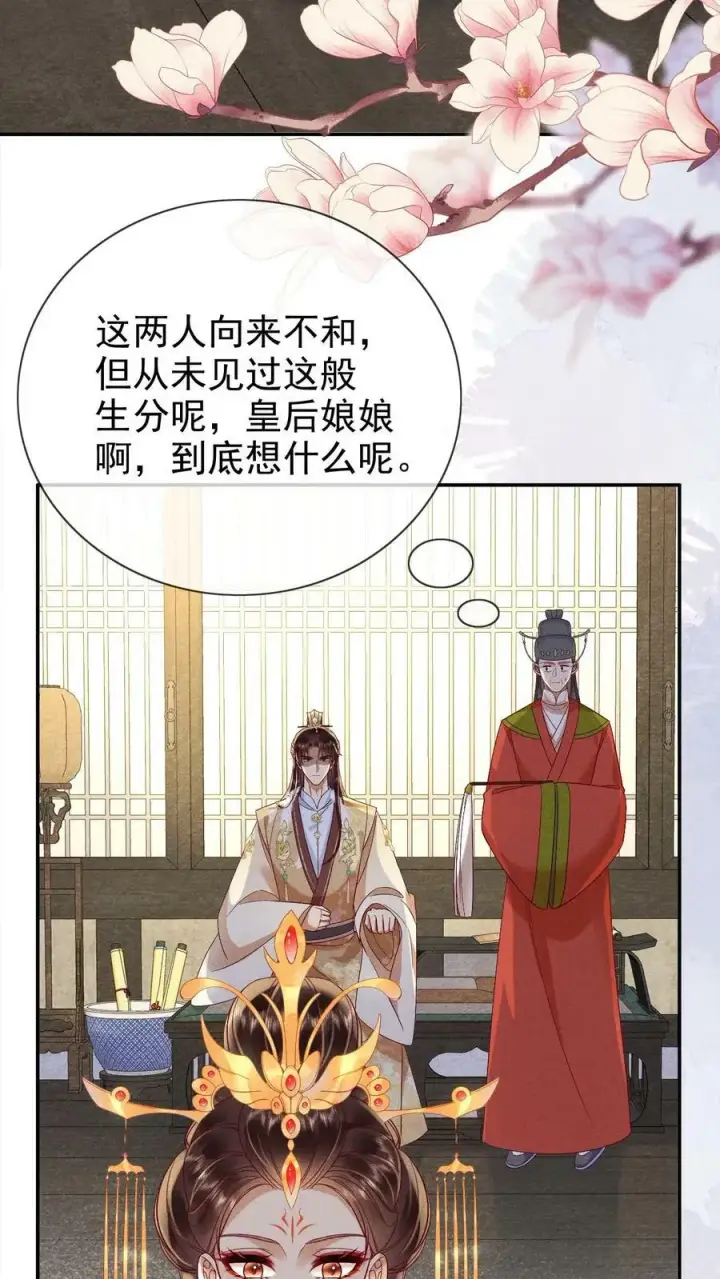 《娇娇贵妃手段高，皇帝不经撩》第168话 为自己争取图12
