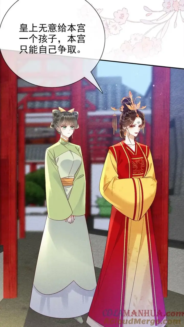 《娇娇贵妃手段高，皇帝不经撩》第168话 为自己争取图15