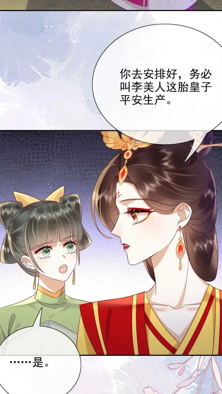 《娇娇贵妃手段高，皇帝不经撩》第168话 为自己争取图16