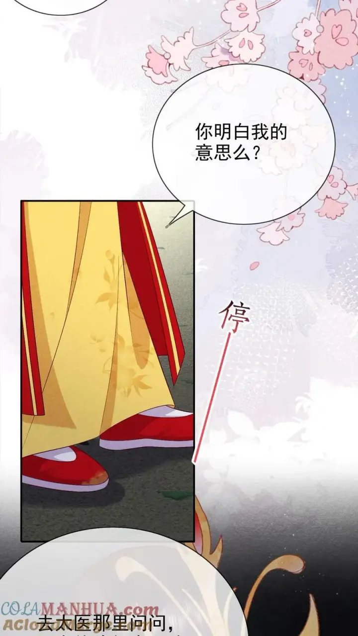 《娇娇贵妃手段高，皇帝不经撩》第168话 为自己争取图17
