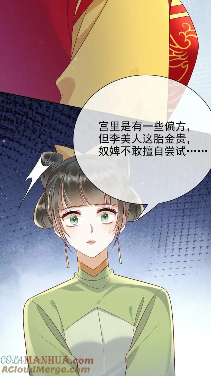 《娇娇贵妃手段高，皇帝不经撩》第168话 为自己争取图19