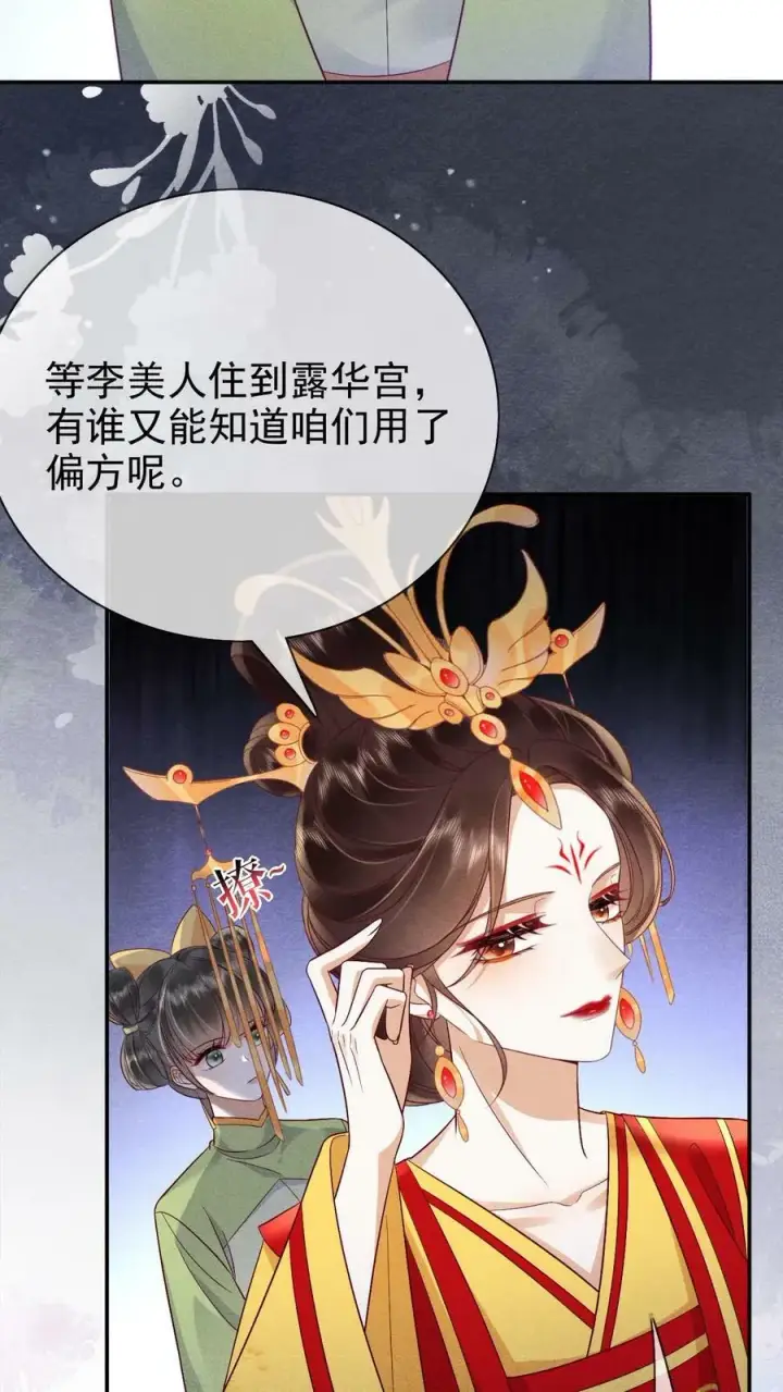 《娇娇贵妃手段高，皇帝不经撩》第168话 为自己争取图20