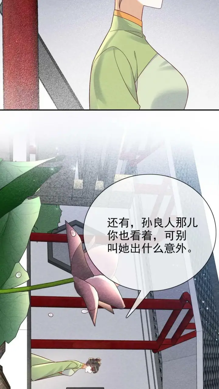 《娇娇贵妃手段高，皇帝不经撩》第168话 为自己争取图22