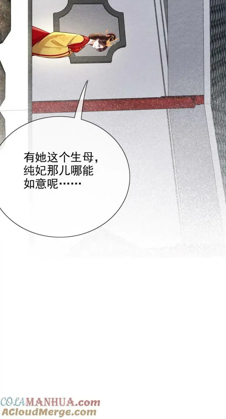 《娇娇贵妃手段高，皇帝不经撩》第168话 为自己争取图23