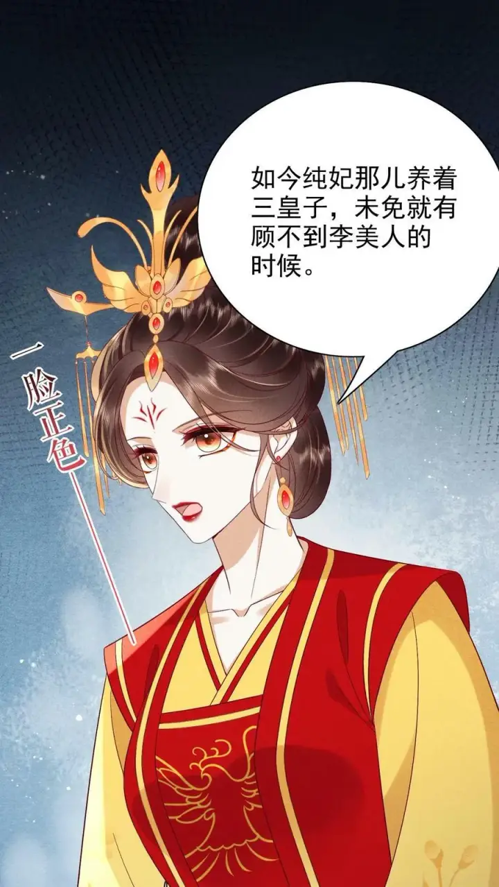 《娇娇贵妃手段高，皇帝不经撩》第168话 为自己争取图6