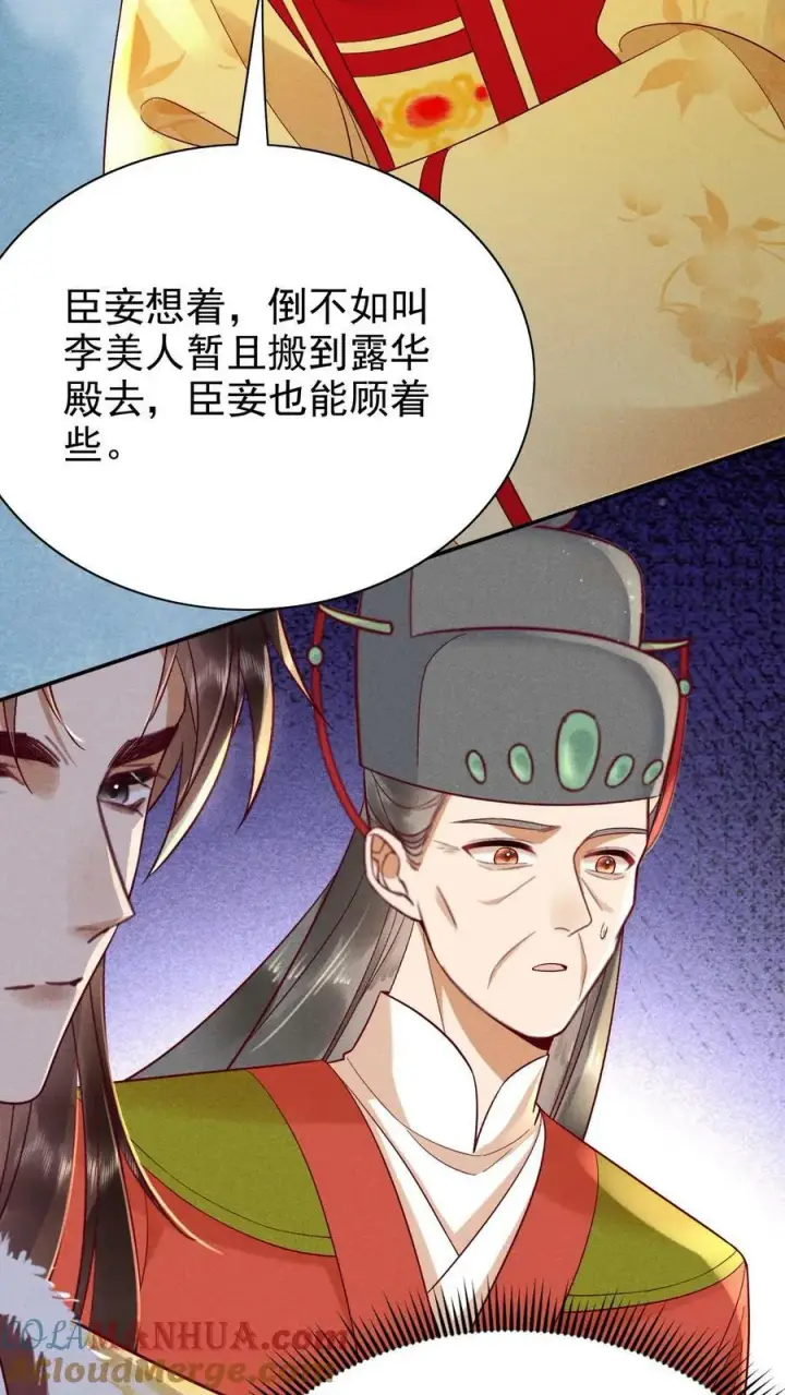《娇娇贵妃手段高，皇帝不经撩》第168话 为自己争取图7