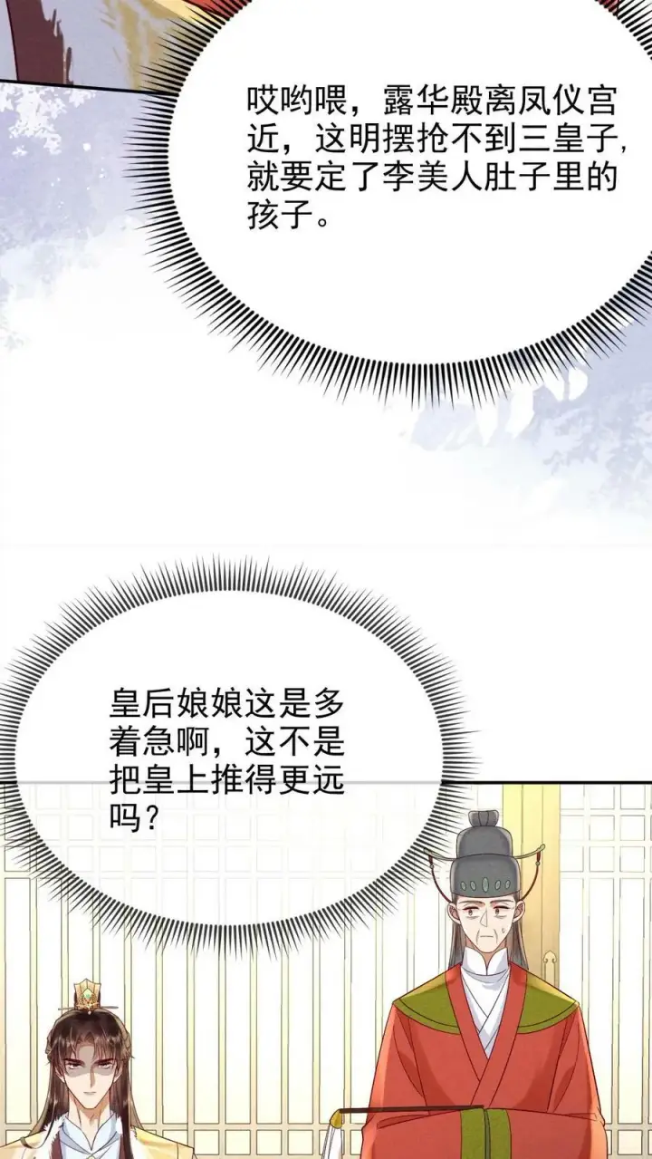 《娇娇贵妃手段高，皇帝不经撩》第168话 为自己争取图8