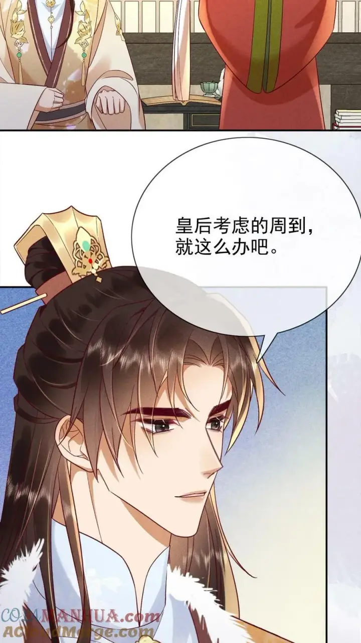 《娇娇贵妃手段高，皇帝不经撩》第168话 为自己争取图9