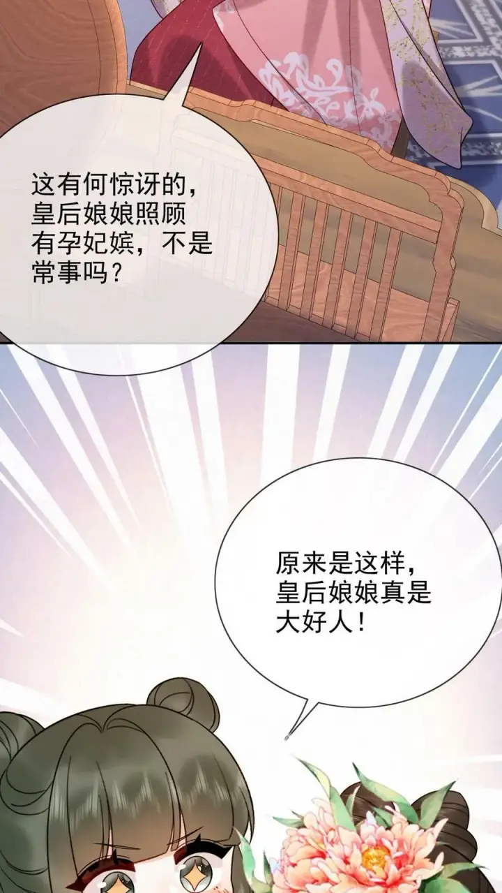《娇娇贵妃手段高，皇帝不经撩》第169话 不愧是朕的心肝儿~图10