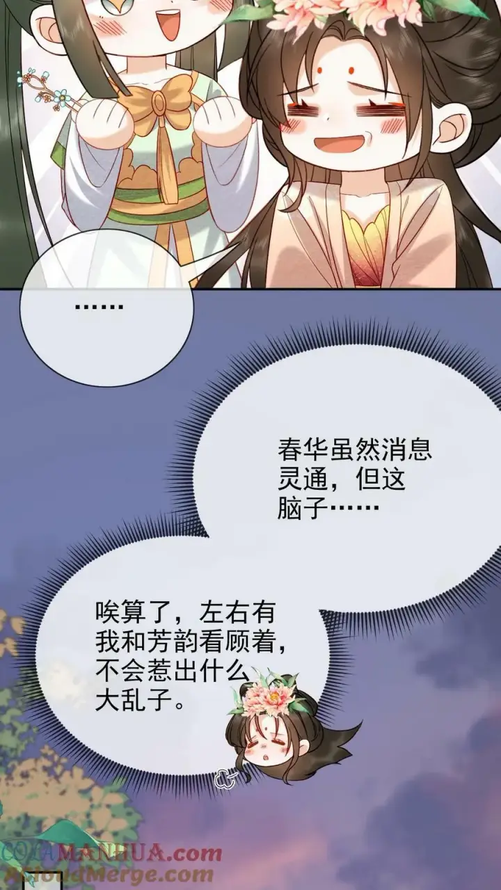《娇娇贵妃手段高，皇帝不经撩》第169话 不愧是朕的心肝儿~图11