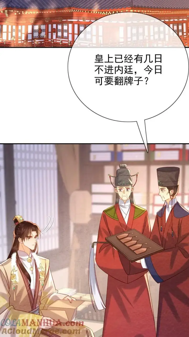 《娇娇贵妃手段高，皇帝不经撩》第169话 不愧是朕的心肝儿~图13