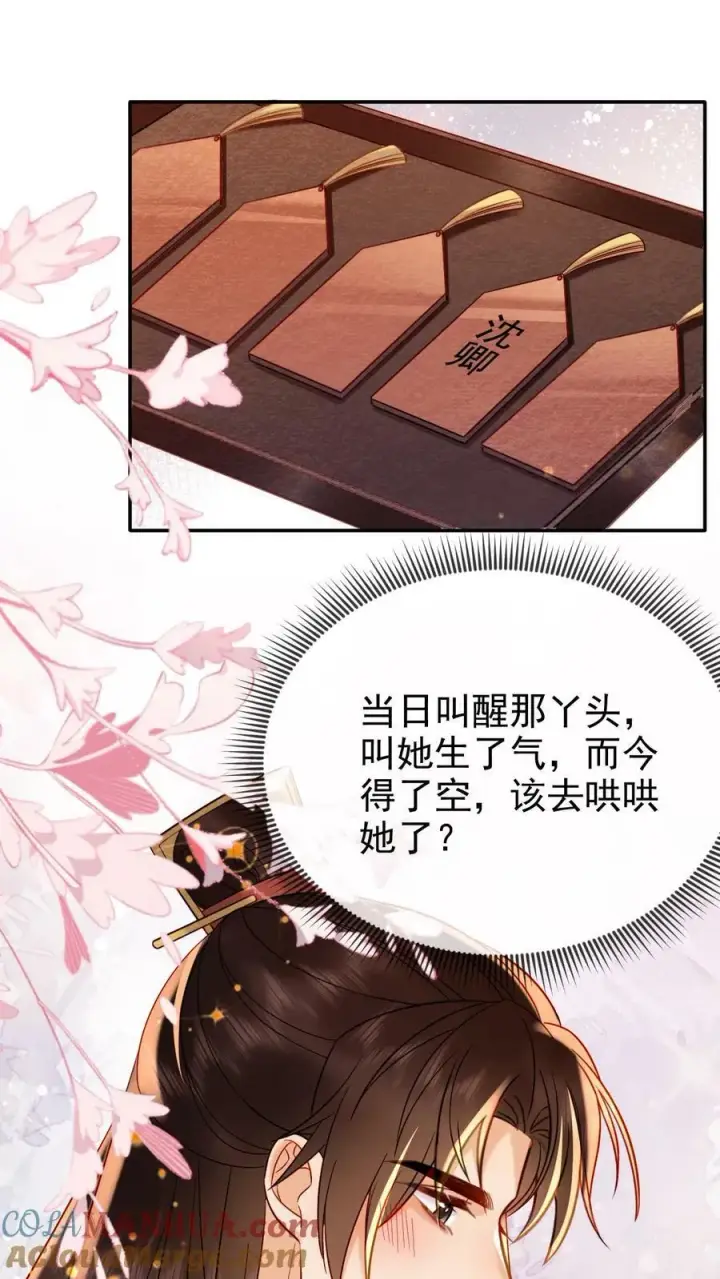 《娇娇贵妃手段高，皇帝不经撩》第169话 不愧是朕的心肝儿~图15