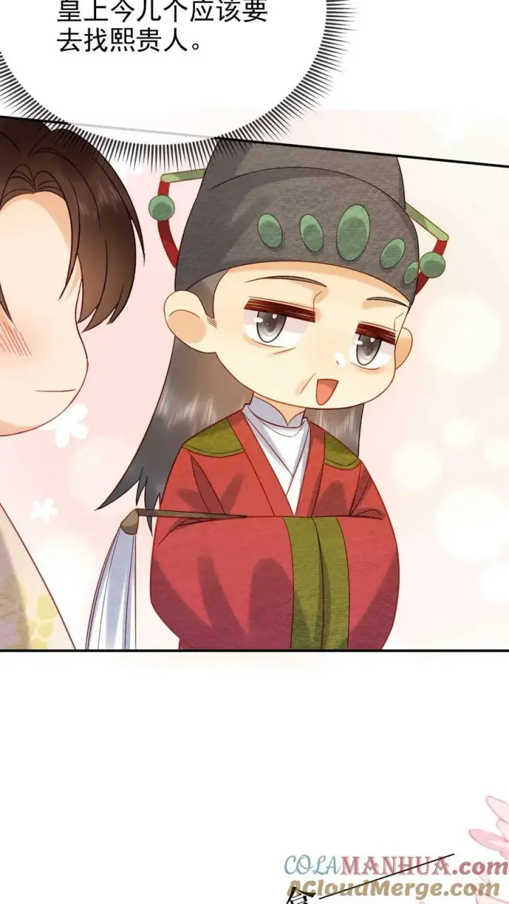 《娇娇贵妃手段高，皇帝不经撩》第169话 不愧是朕的心肝儿~图17