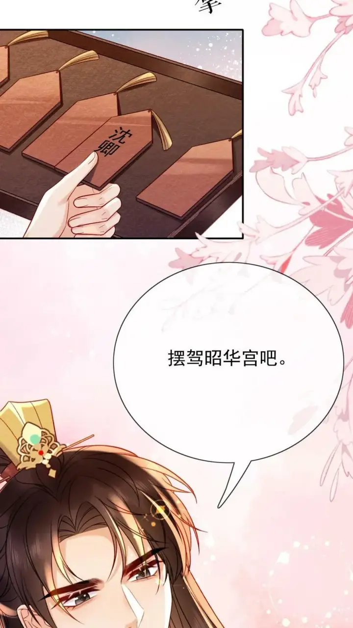 《娇娇贵妃手段高，皇帝不经撩》第169话 不愧是朕的心肝儿~图18