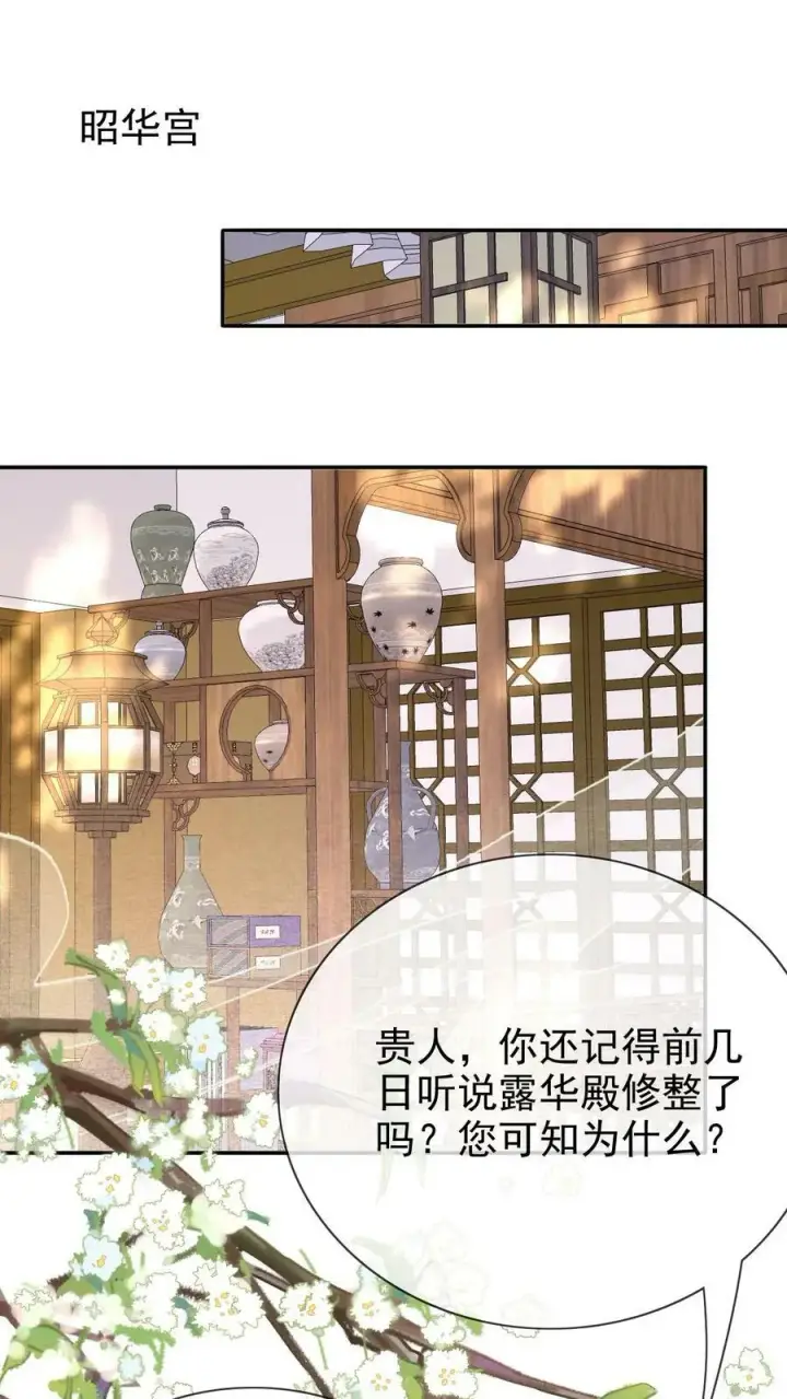 《娇娇贵妃手段高，皇帝不经撩》第169话 不愧是朕的心肝儿~图2