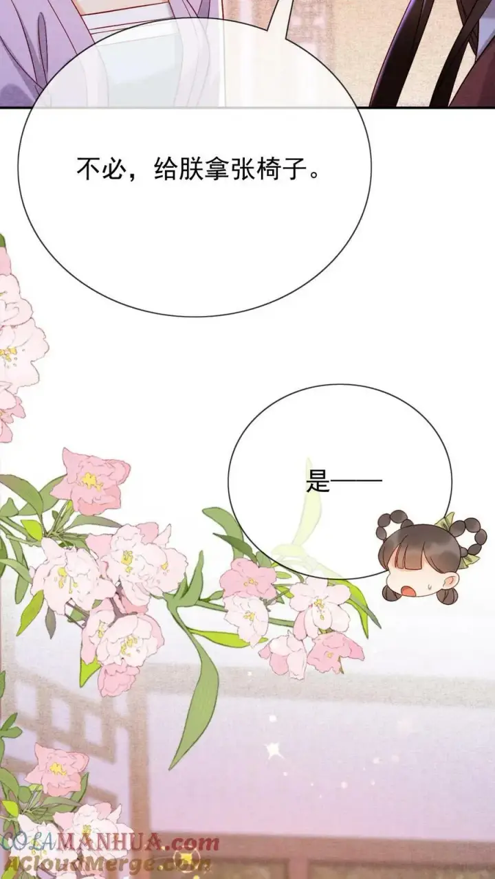 《娇娇贵妃手段高，皇帝不经撩》第169话 不愧是朕的心肝儿~图25