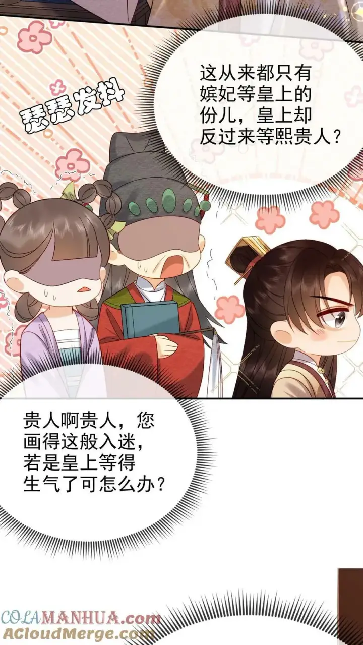 《娇娇贵妃手段高，皇帝不经撩》第169话 不愧是朕的心肝儿~图27