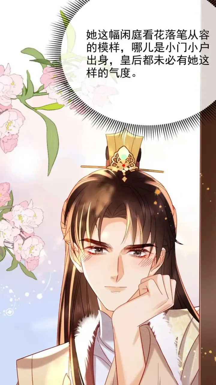 《娇娇贵妃手段高，皇帝不经撩》第169话 不愧是朕的心肝儿~图28