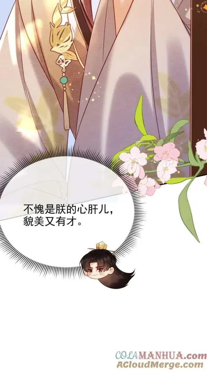 《娇娇贵妃手段高，皇帝不经撩》第169话 不愧是朕的心肝儿~图29