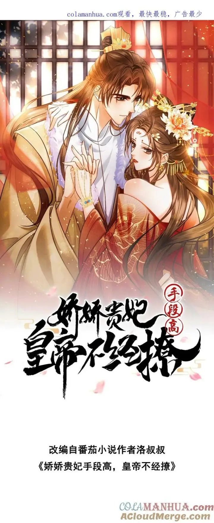 《娇娇贵妃手段高，皇帝不经撩》第169话 不愧是朕的心肝儿~图31