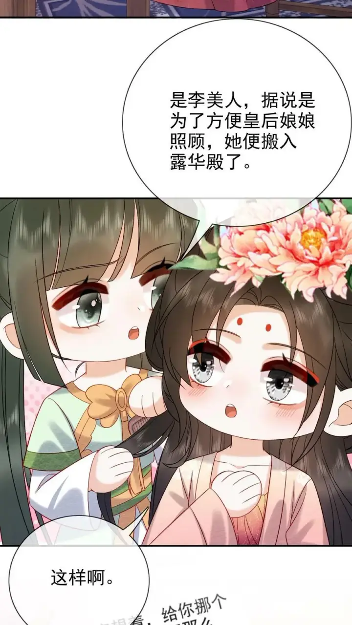 《娇娇贵妃手段高，皇帝不经撩》第169话 不愧是朕的心肝儿~图4