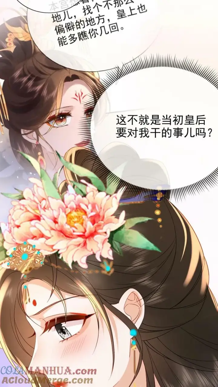 《娇娇贵妃手段高，皇帝不经撩》第169话 不愧是朕的心肝儿~图5