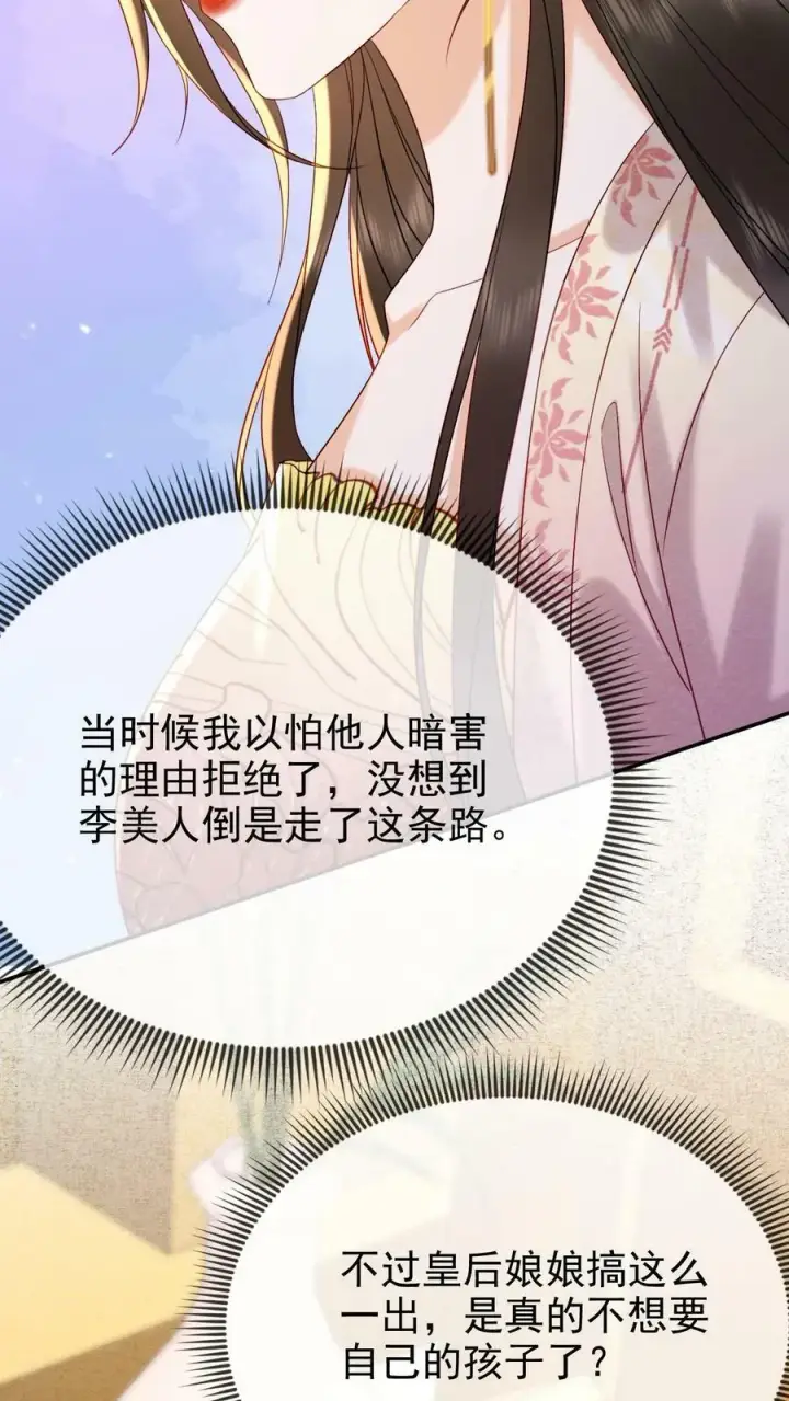 《娇娇贵妃手段高，皇帝不经撩》第169话 不愧是朕的心肝儿~图6