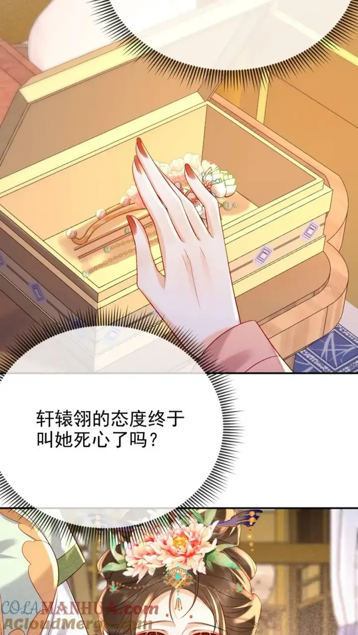 《娇娇贵妃手段高，皇帝不经撩》第169话 不愧是朕的心肝儿~图7