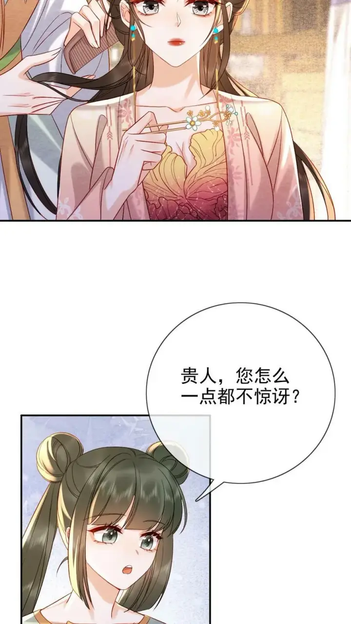 《娇娇贵妃手段高，皇帝不经撩》第169话 不愧是朕的心肝儿~图8
