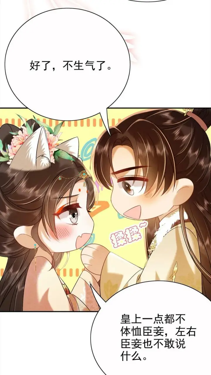 《娇娇贵妃手段高，皇帝不经撩》第170话 臣妾心里有头有些乱图12