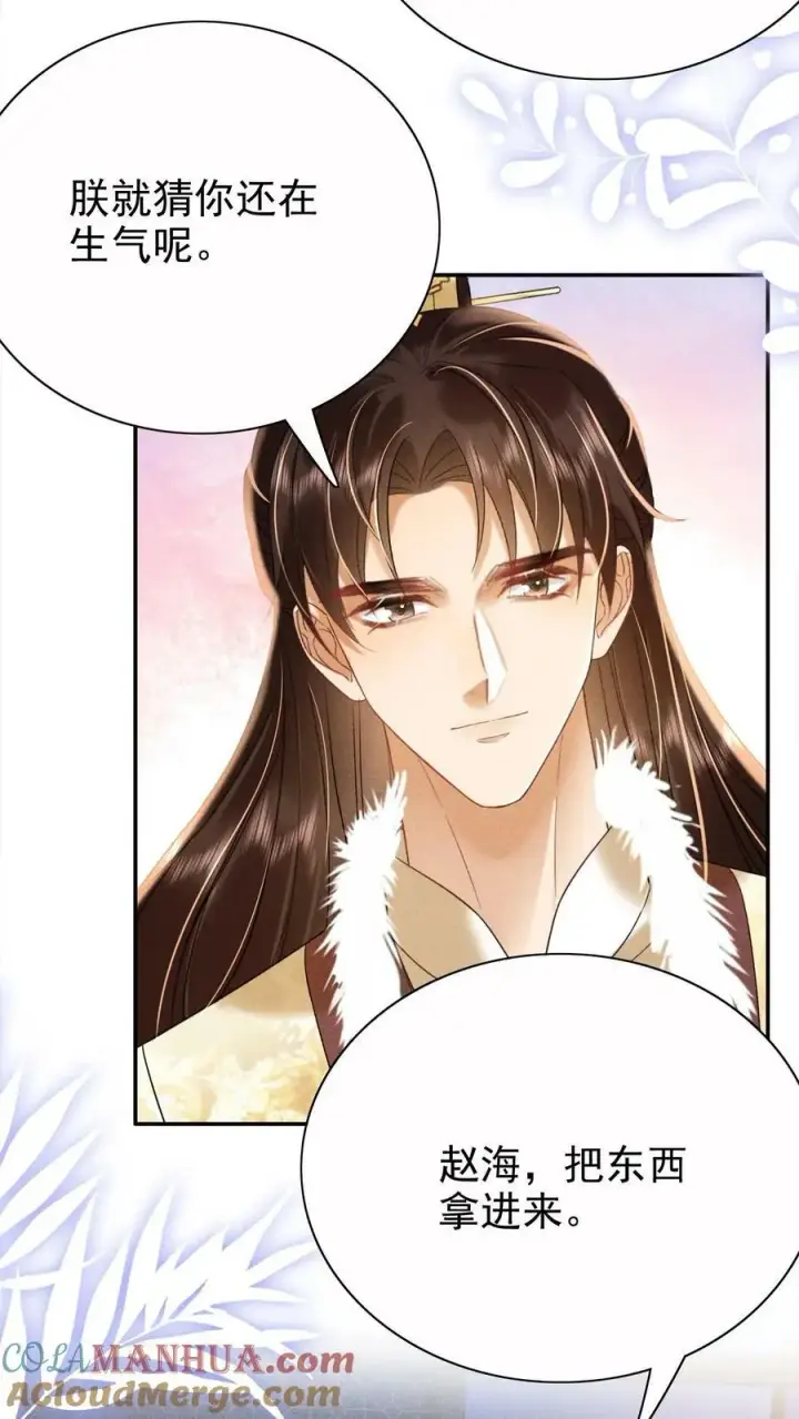 《娇娇贵妃手段高，皇帝不经撩》第170话 臣妾心里有头有些乱图13
