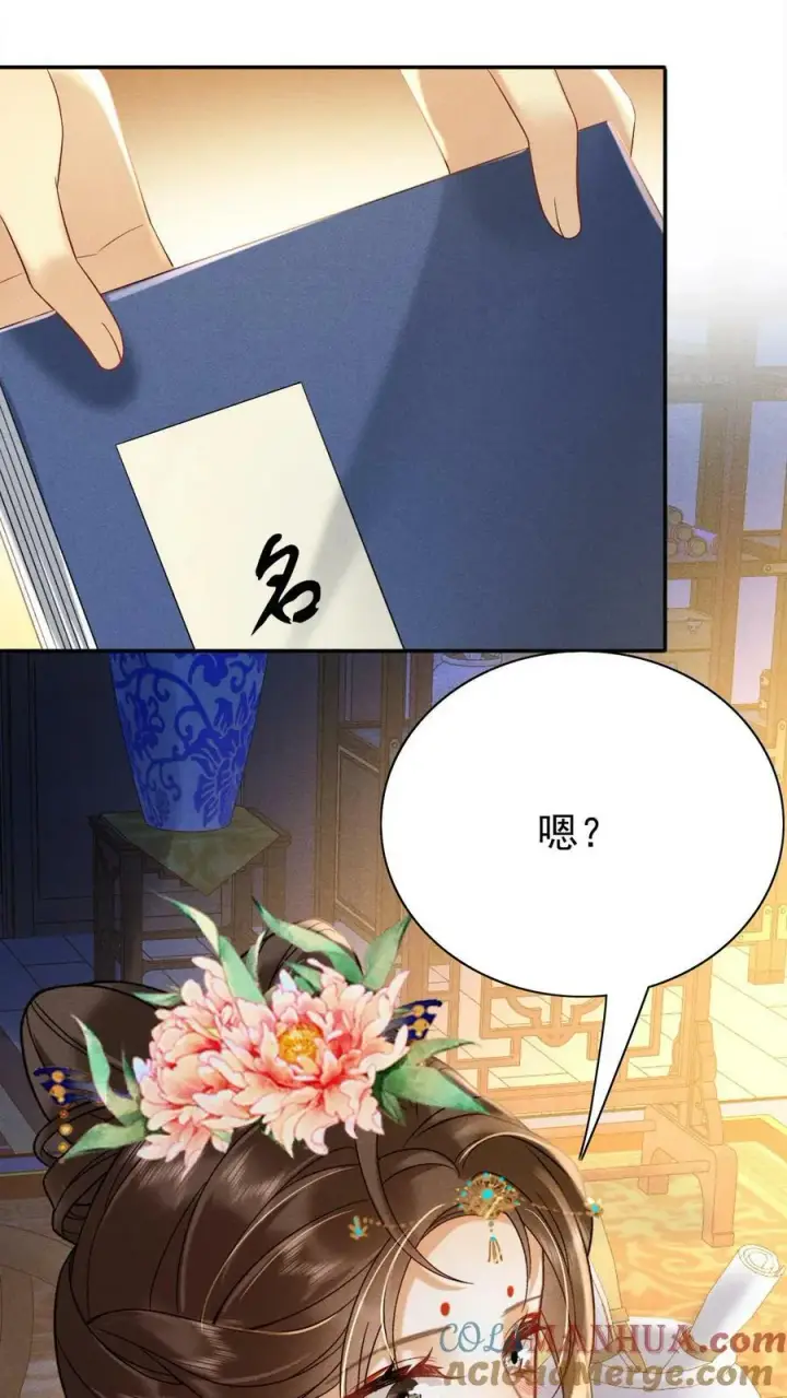 《娇娇贵妃手段高，皇帝不经撩》第170话 臣妾心里有头有些乱图15