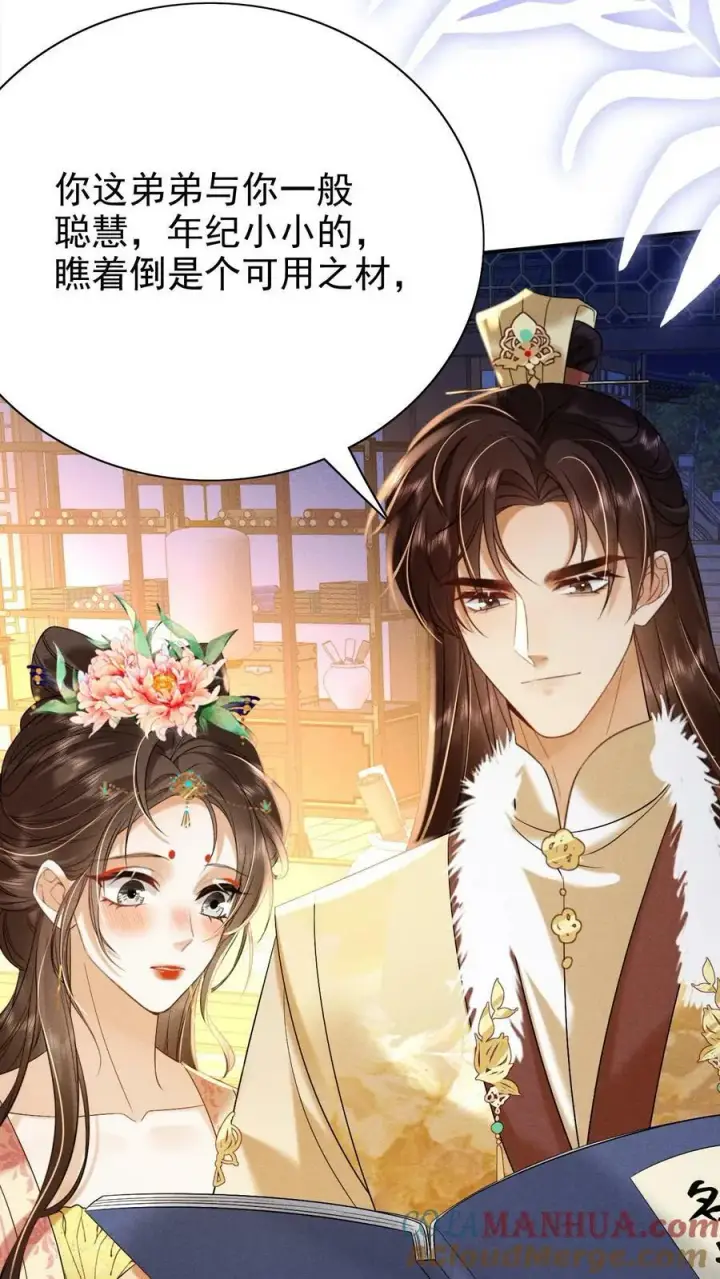 《娇娇贵妃手段高，皇帝不经撩》第170话 臣妾心里有头有些乱图17
