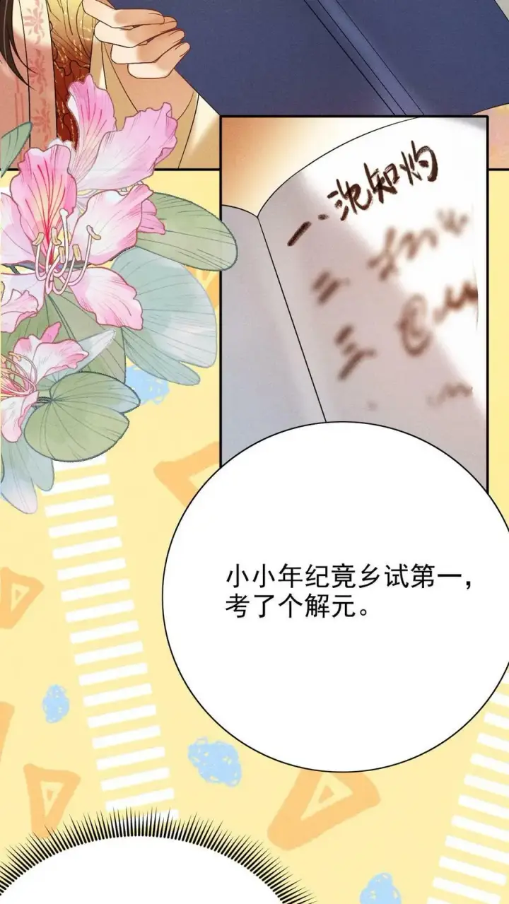 《娇娇贵妃手段高，皇帝不经撩》第170话 臣妾心里有头有些乱图18