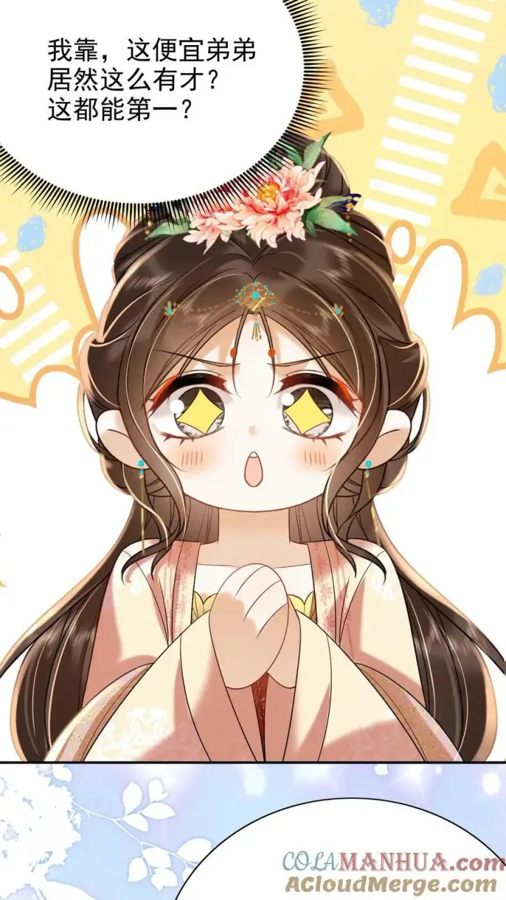 《娇娇贵妃手段高，皇帝不经撩》第170话 臣妾心里有头有些乱图19
