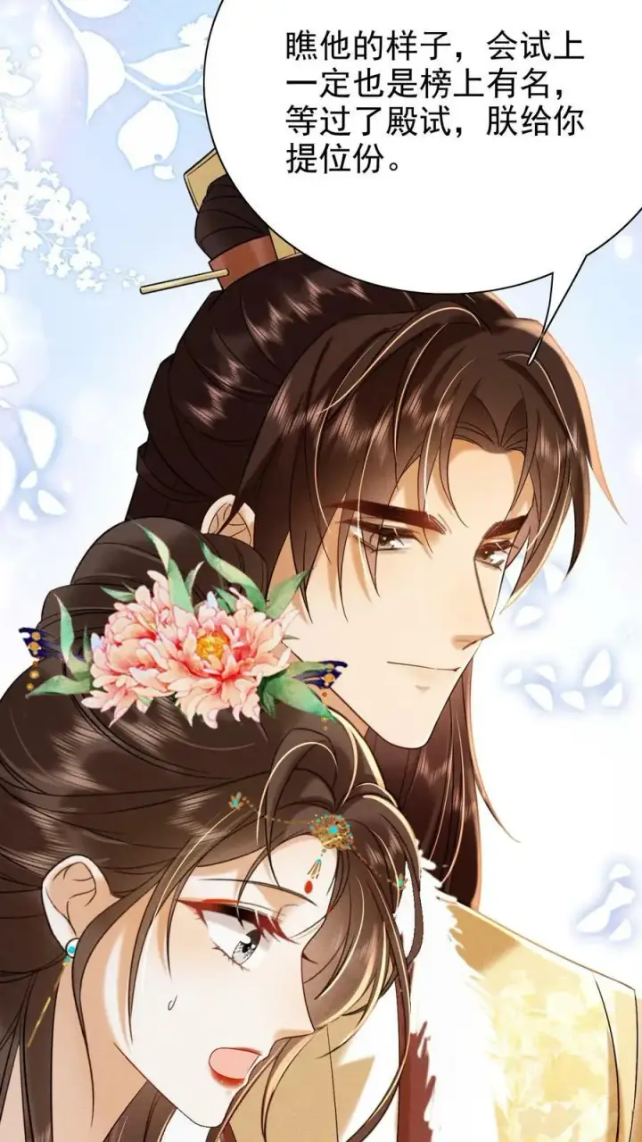《娇娇贵妃手段高，皇帝不经撩》第170话 臣妾心里有头有些乱图20