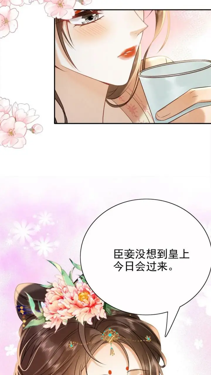 《娇娇贵妃手段高，皇帝不经撩》第170话 臣妾心里有头有些乱图8
