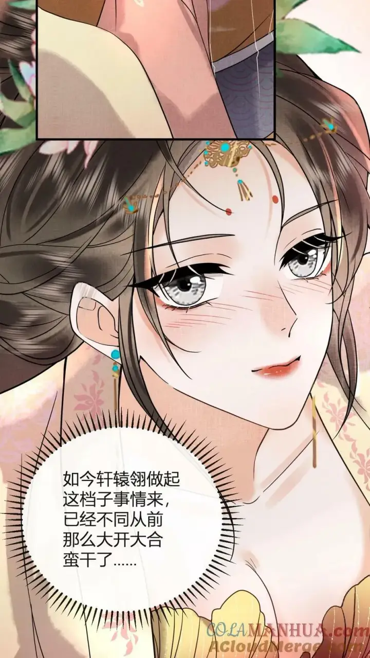 《娇娇贵妃手段高，皇帝不经撩》第171话 拿出来瞧瞧图19