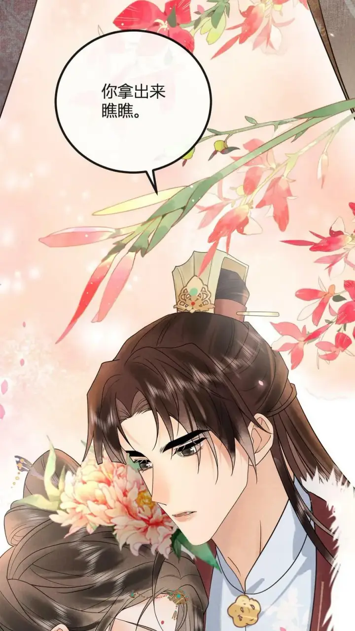 《娇娇贵妃手段高，皇帝不经撩》第171话 拿出来瞧瞧图24