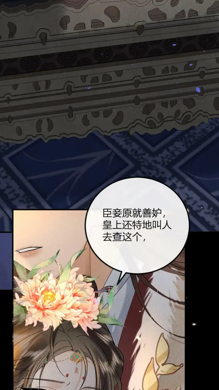 《娇娇贵妃手段高，皇帝不经撩》第171话 拿出来瞧瞧图4