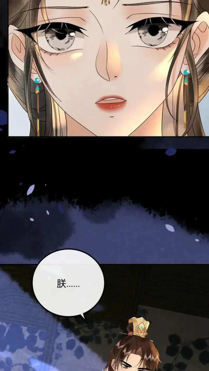 《娇娇贵妃手段高，皇帝不经撩》第171话 拿出来瞧瞧图6