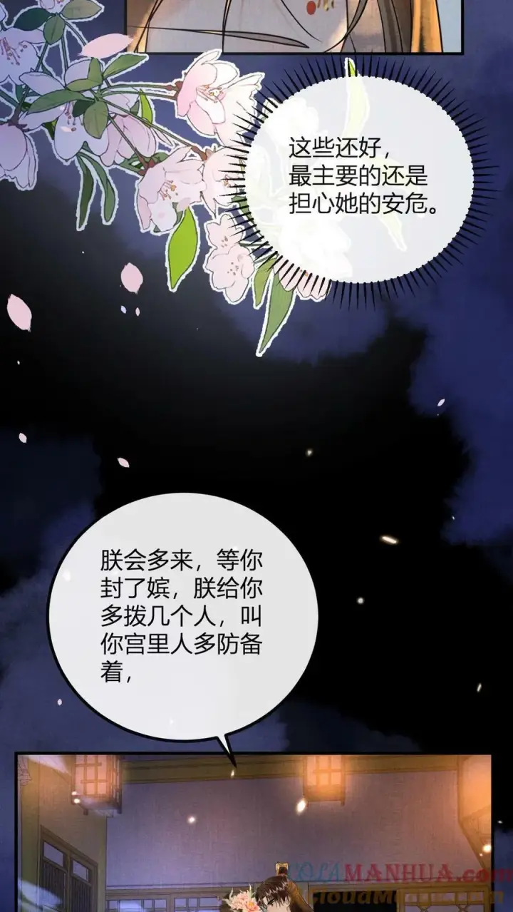 《娇娇贵妃手段高，皇帝不经撩》第171话 拿出来瞧瞧图9